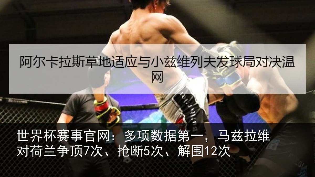 世界杯赛事官网:多项相关情况对荷兰相关情况12次