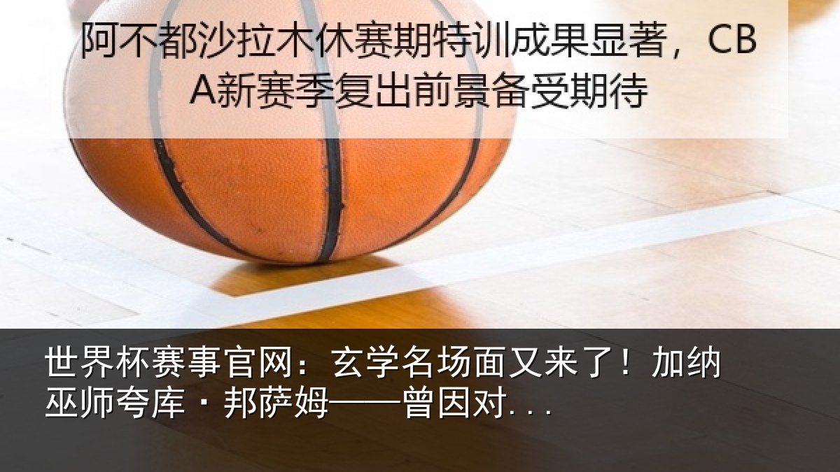 世界杯赛事官网:玄学相关情况因对...