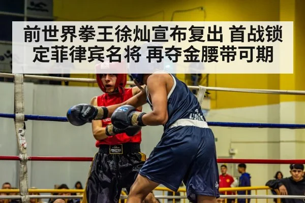 boxing ring